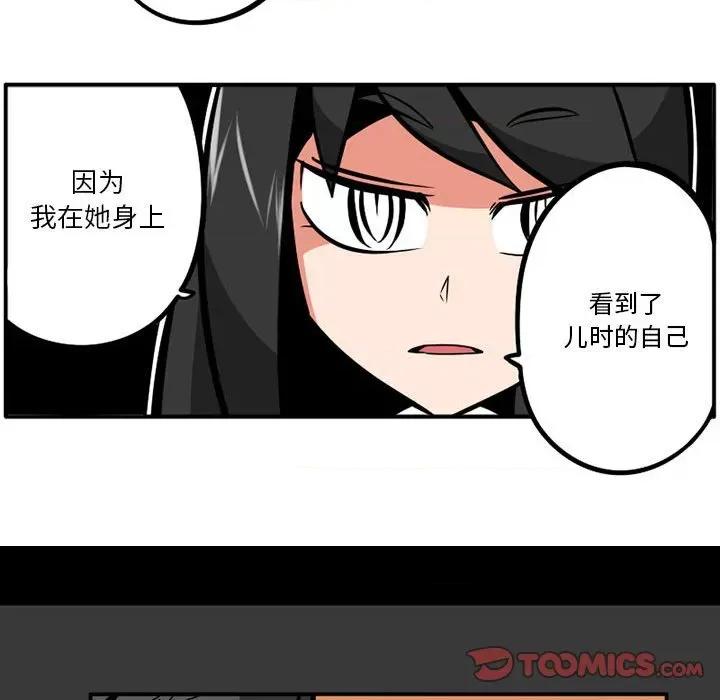 守护者任务 守护者任务-第 33 话 第13页