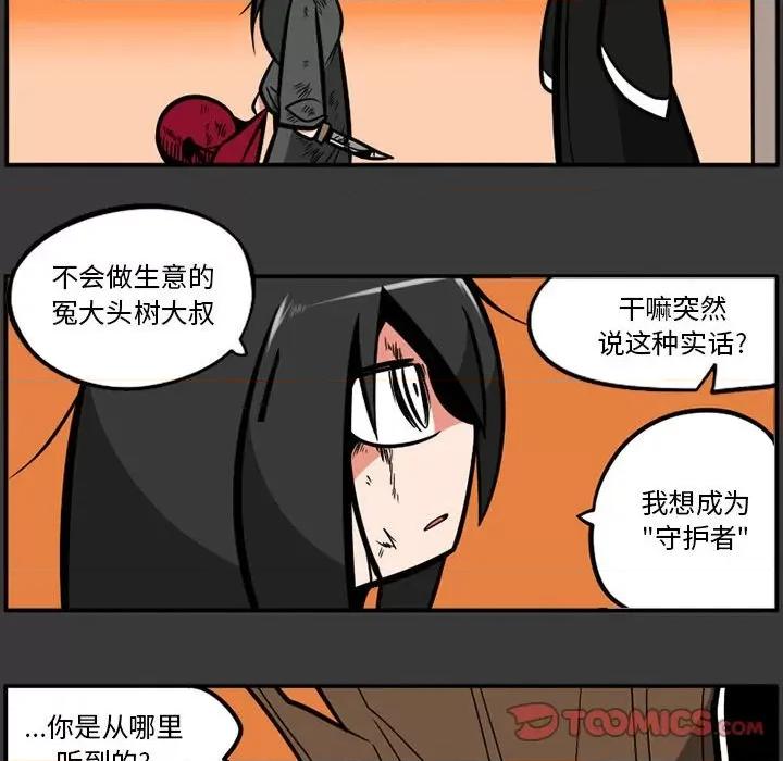 守护者任务 守护者任务-第 33 话 第15页