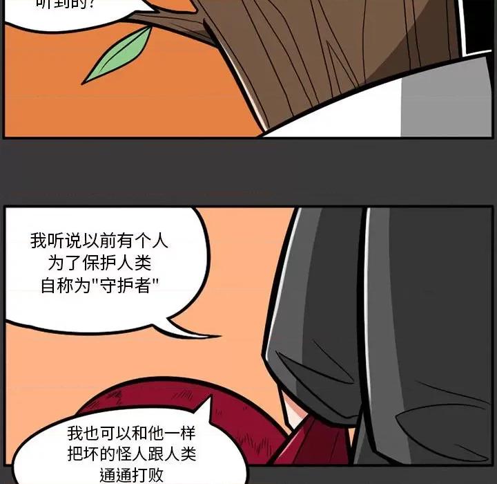 守护者任务 守护者任务-第 33 话 第16页