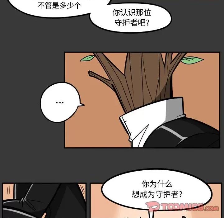 守护者任务 守护者任务-第 33 话 第17页