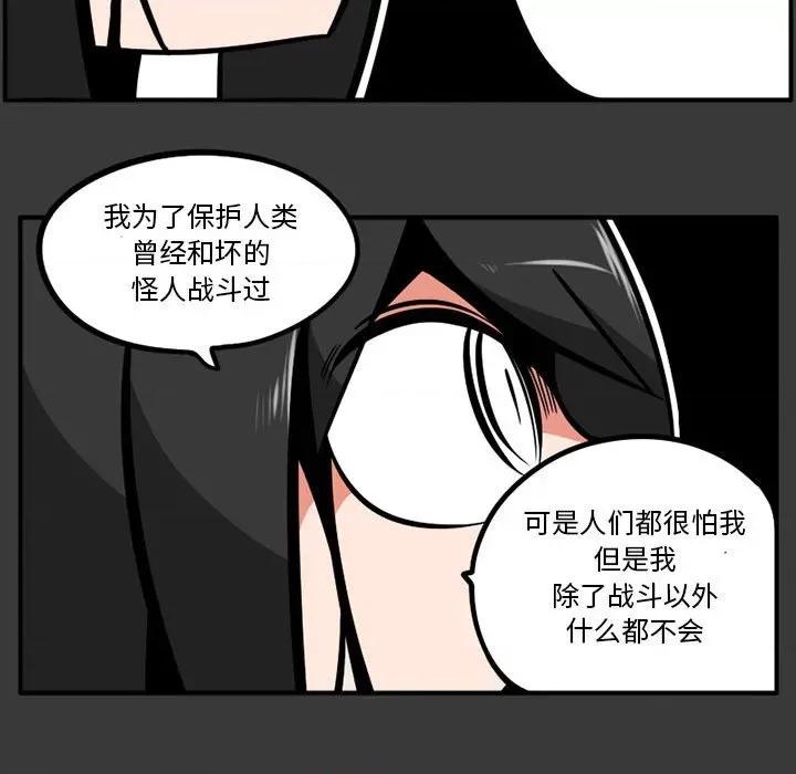 守护者任务 守护者任务-第 33 话 第20页