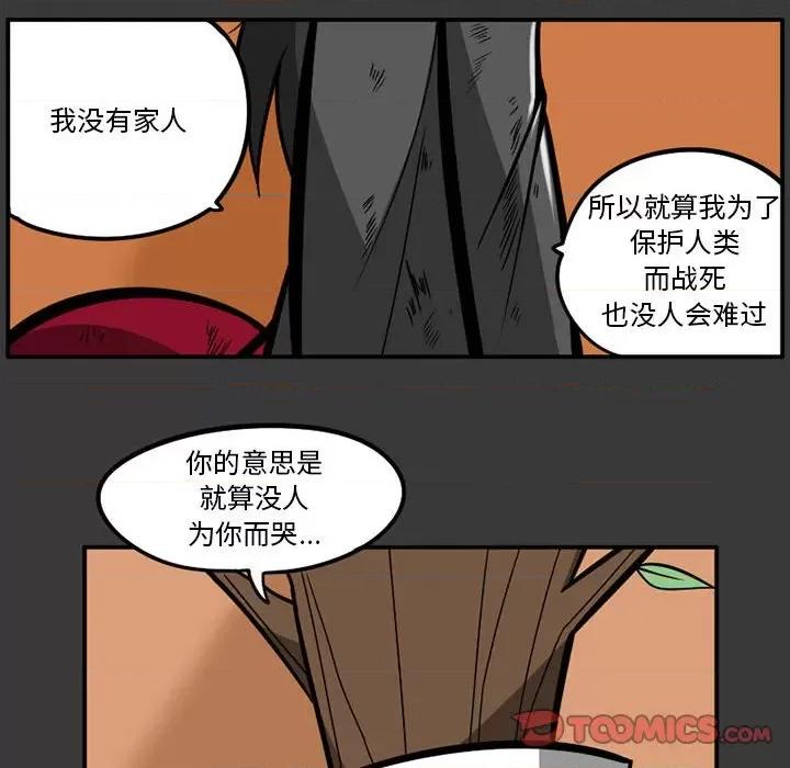 守护者任务 守护者任务-第 33 话 第21页