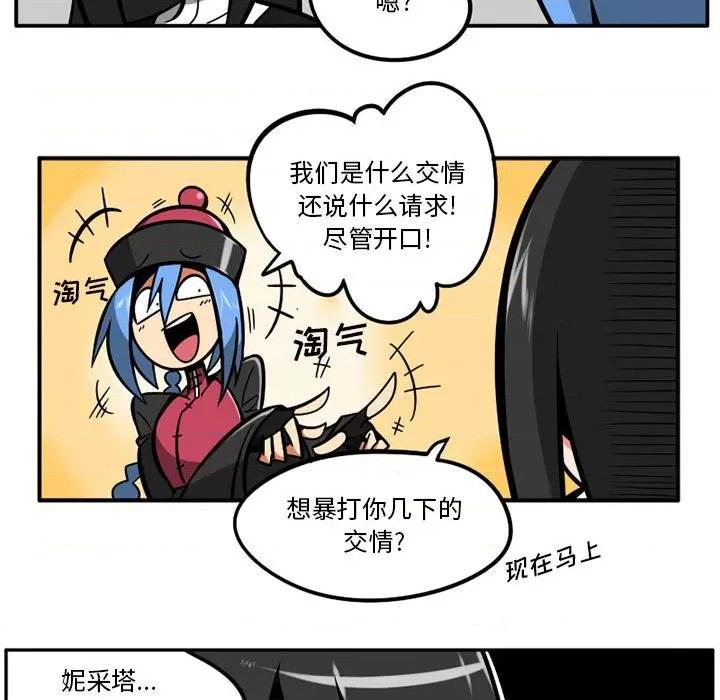 守护者任务 守护者任务-第 33 话 第26页