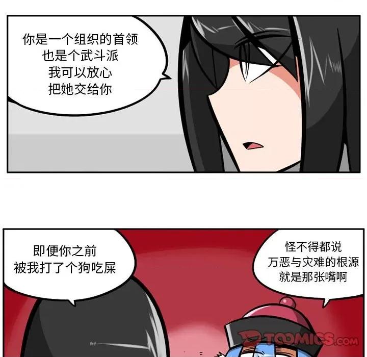 守护者任务 守护者任务-第 33 话 第29页