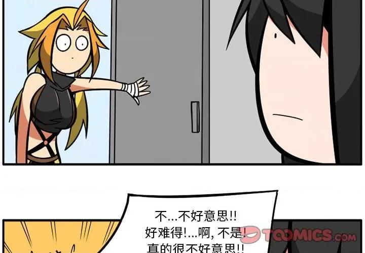 守护者任务 守护者任务-第 34 话 第4页