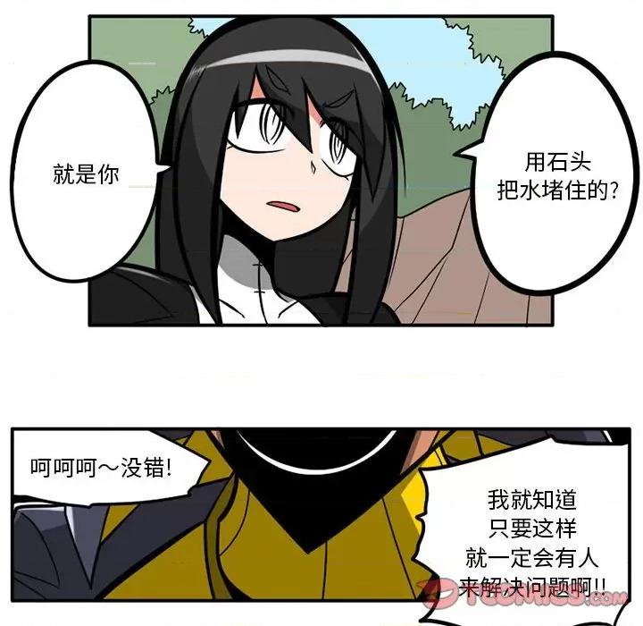守护者任务 守护者任务-第 34 话 第16页