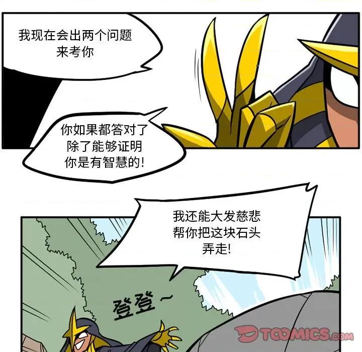 守护者任务 守护者任务-第 34 话 第20页