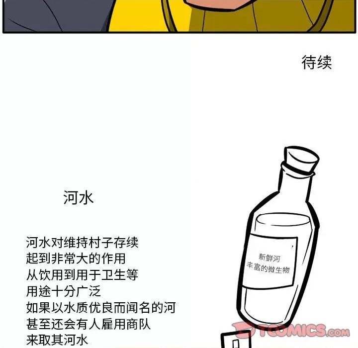 守护者任务 守护者任务-第 34 话 第26页