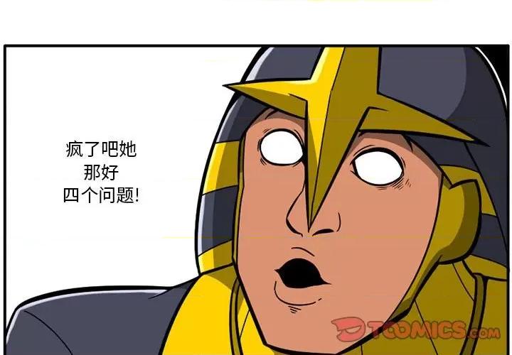 守护者任务 守护者任务-第 35 话 第1页