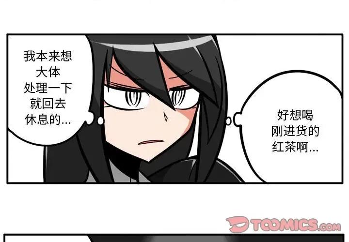 守护者任务 守护者任务-第 35 话 第3页