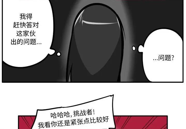 守护者任务 守护者任务-第 35 话 第4页