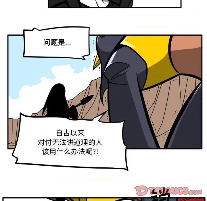 守护者任务 守护者任务-第 35 话 第11页