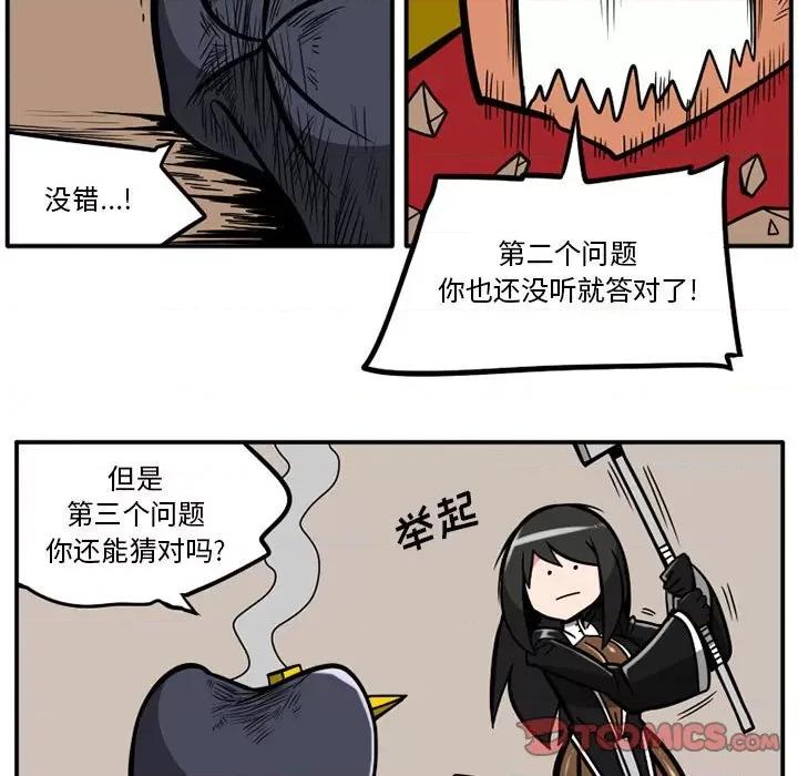 守护者任务 守护者任务-第 35 话 第15页