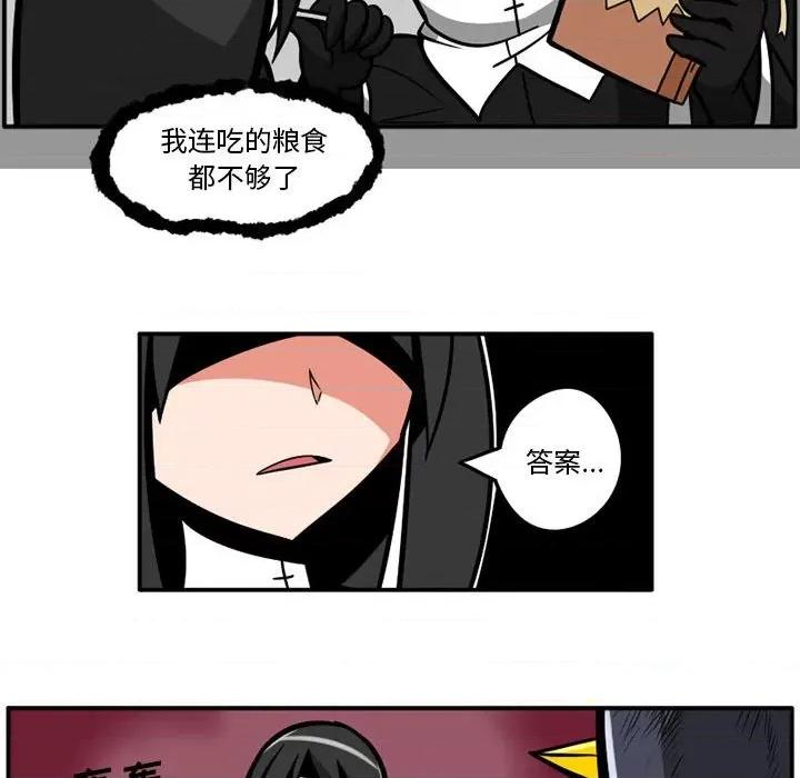 守护者任务 守护者任务-第 35 话 第20页