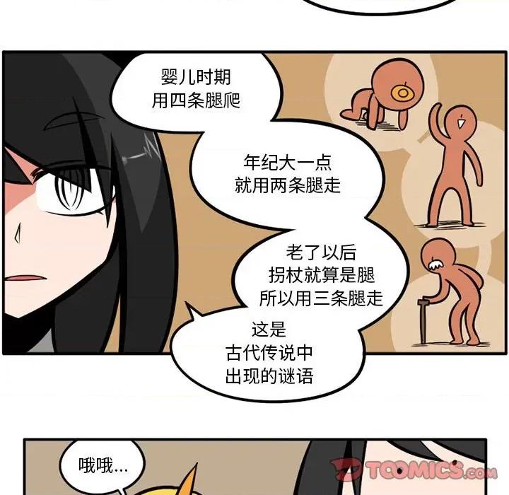 守护者任务 守护者任务-第 35 话 第23页