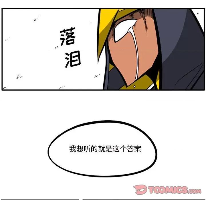 守护者任务 守护者任务-第 35 话 第25页
