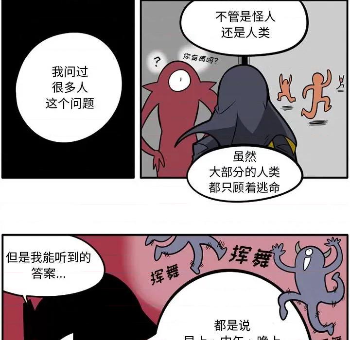 守护者任务 守护者任务-第 35 话 第26页