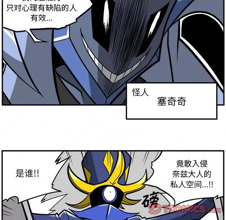 守护者任务 守护者任务-第 36 话 第9页