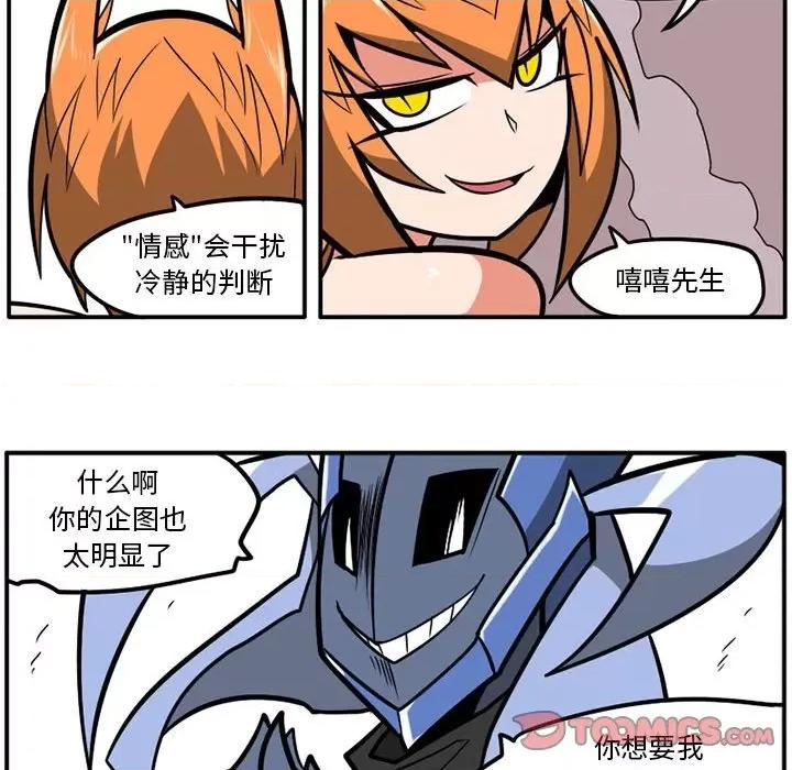 守护者任务 守护者任务-第 36 话 第15页
