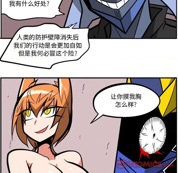 守护者任务 守护者任务-第 36 话 第17页