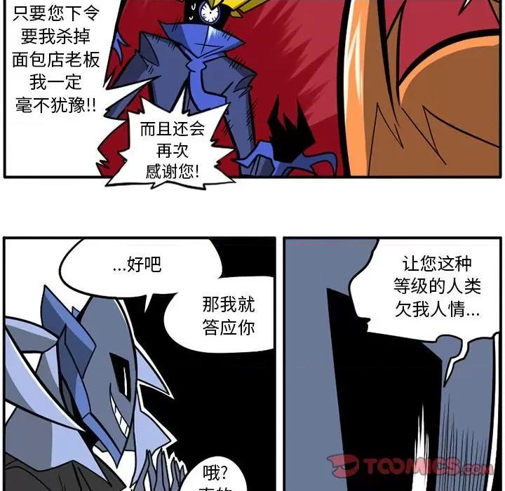 守护者任务 守护者任务-第 36 话 第19页