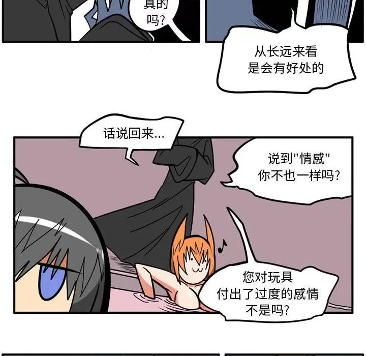 守护者任务 守护者任务-第 36 话 第20页