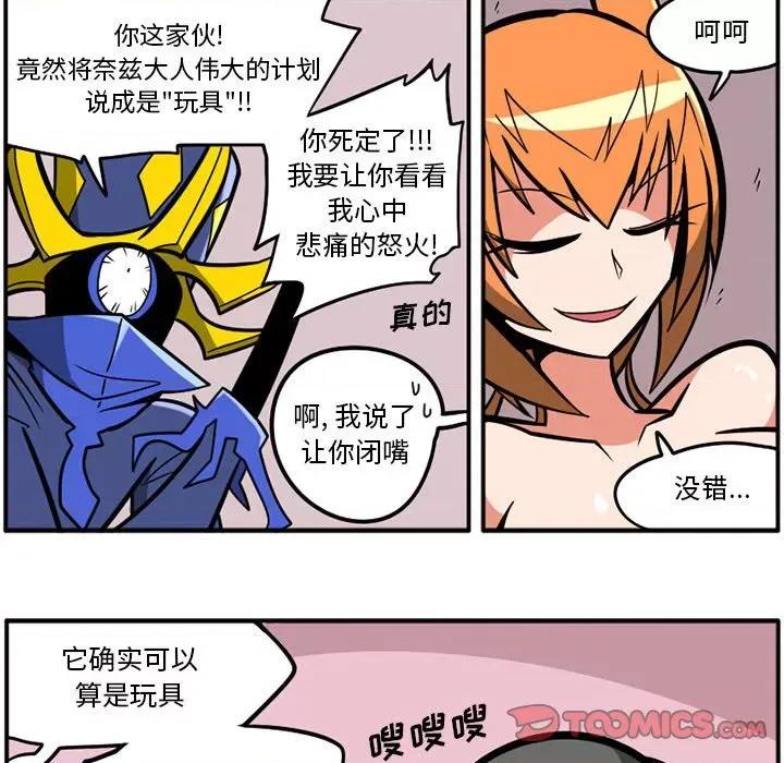 守护者任务 守护者任务-第 36 话 第21页