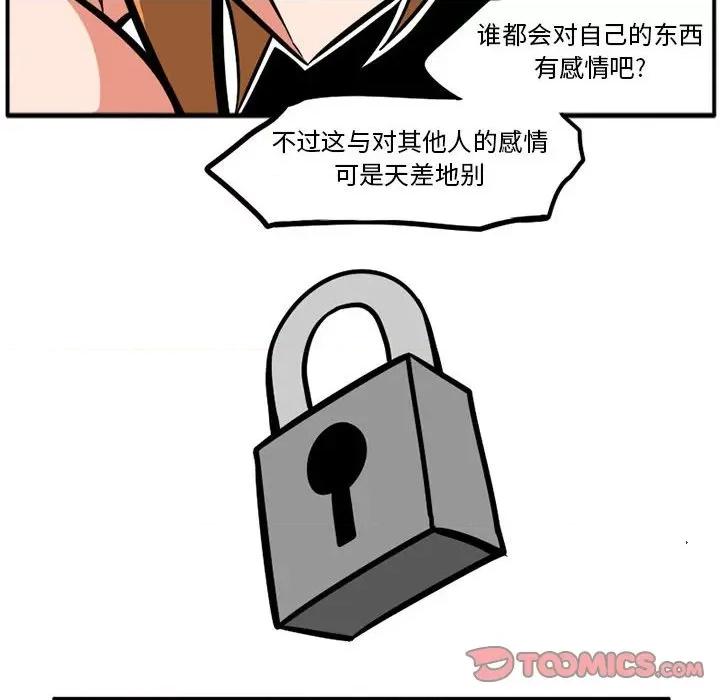 守护者任务 守护者任务-第 36 话 第23页