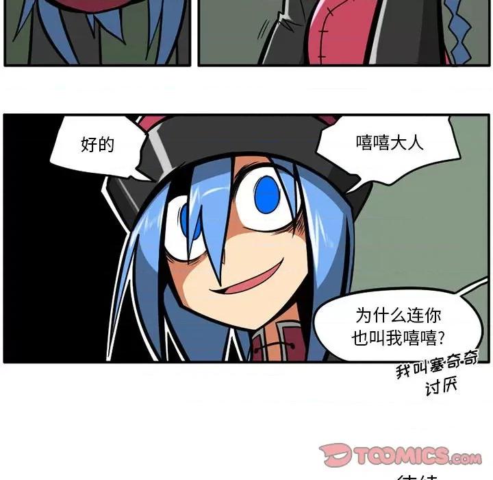 守护者任务 守护者任务-第 36 话 第31页