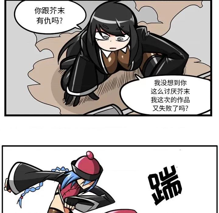 守护者任务 守护者任务-第 37 话 第10页