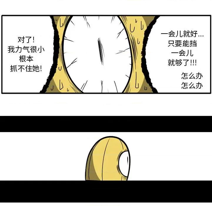 守护者任务 守护者任务-第 38 话 第32页