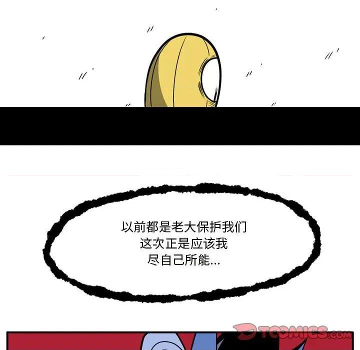 守护者任务 守护者任务-第 38 话 第33页