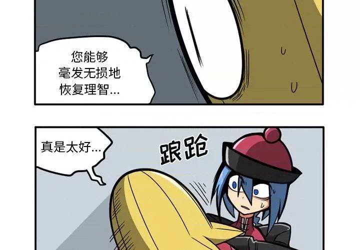 守护者任务 守护者任务-第 39 话 第4页