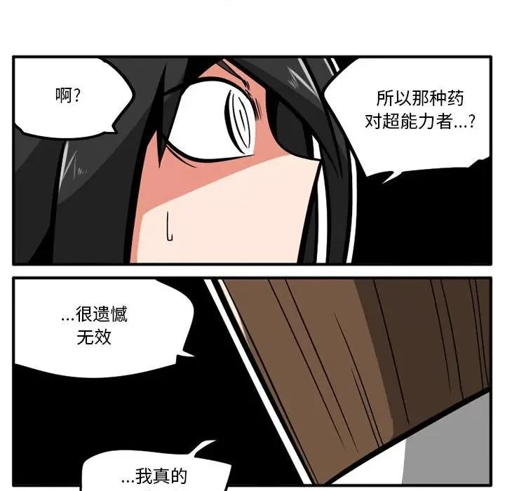 守护者任务 守护者任务-第 39 话 第10页