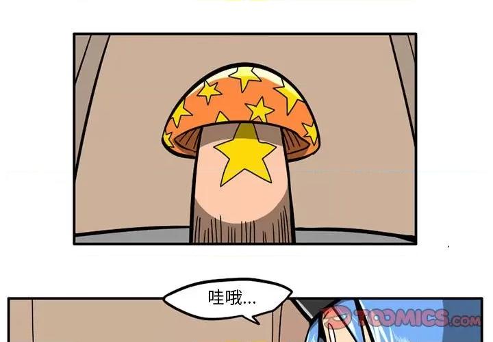 守护者任务 守护者任务-第 41 话 第1页