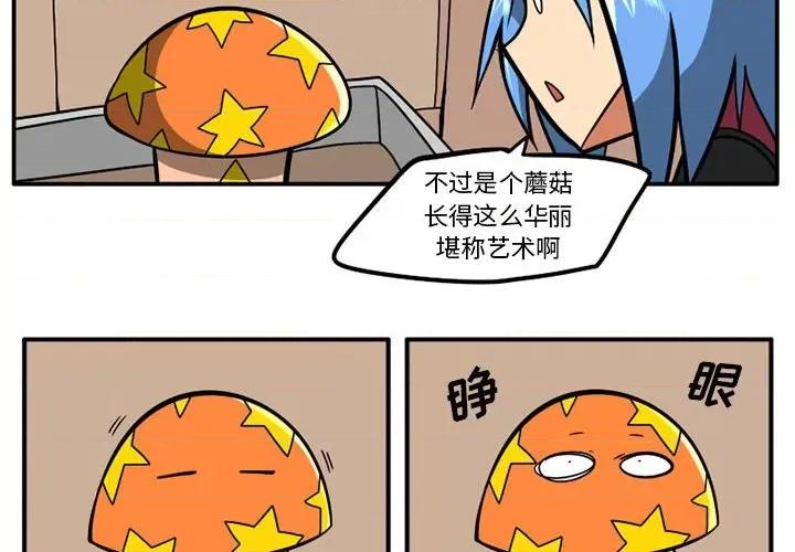守护者任务 守护者任务-第 41 话 第2页