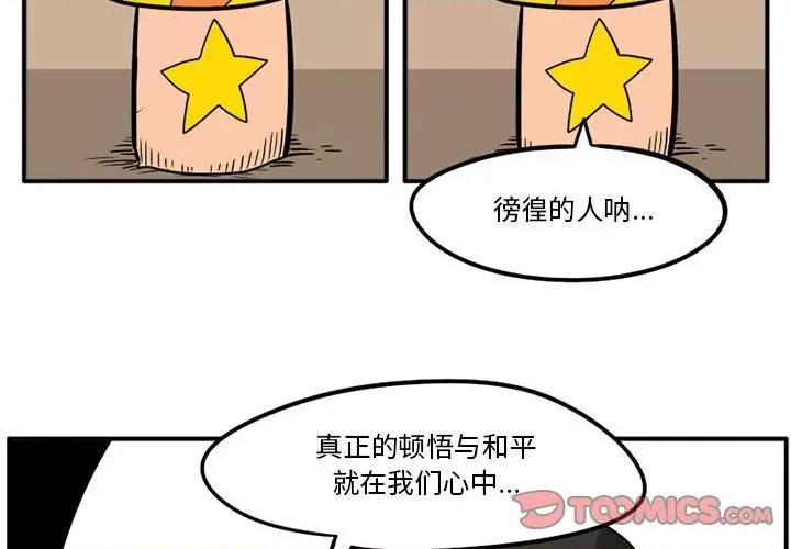 守护者任务 守护者任务-第 41 话 第3页