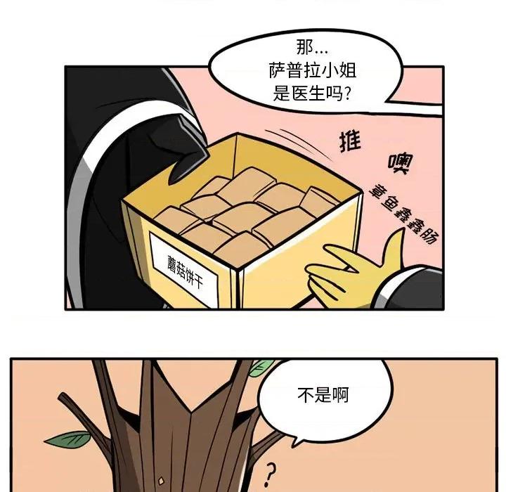 守护者任务 守护者任务-第 41 话 第10页