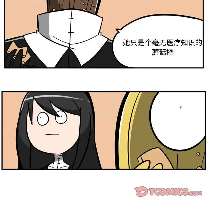 守护者任务 守护者任务-第 41 话 第11页