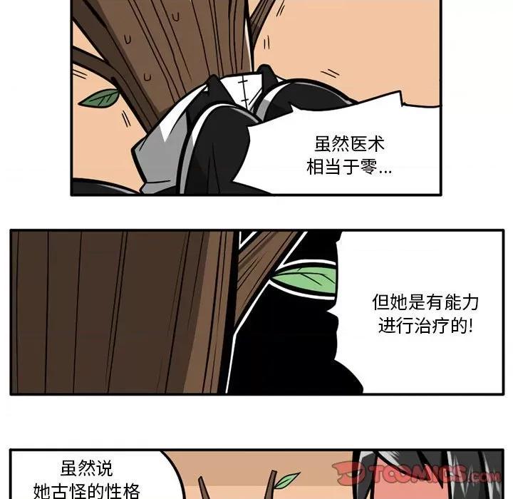 守护者任务 守护者任务-第 41 话 第13页