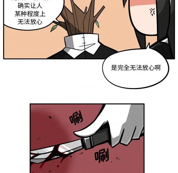 守护者任务 守护者任务-第 41 话 第14页