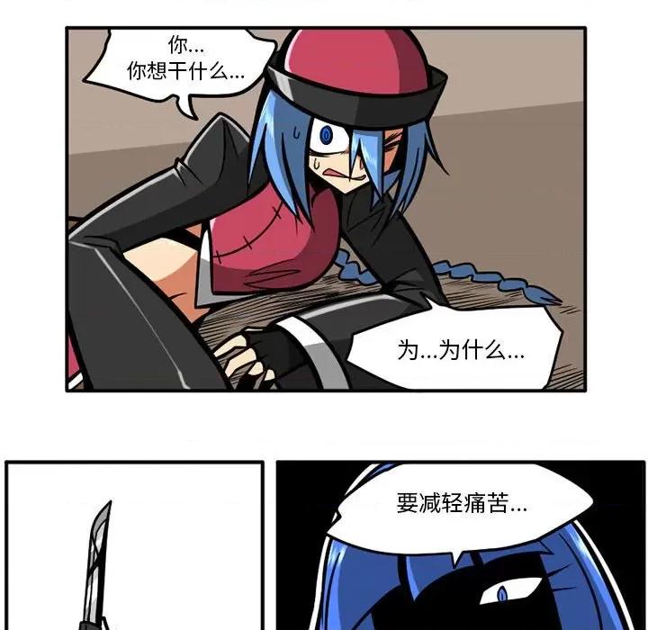 守护者任务 守护者任务-第 41 话 第16页