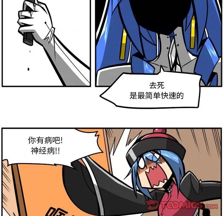 守护者任务 守护者任务-第 41 话 第17页