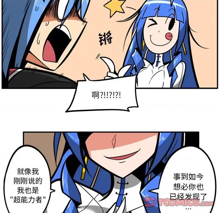 守护者任务 守护者任务-第 41 话 第23页