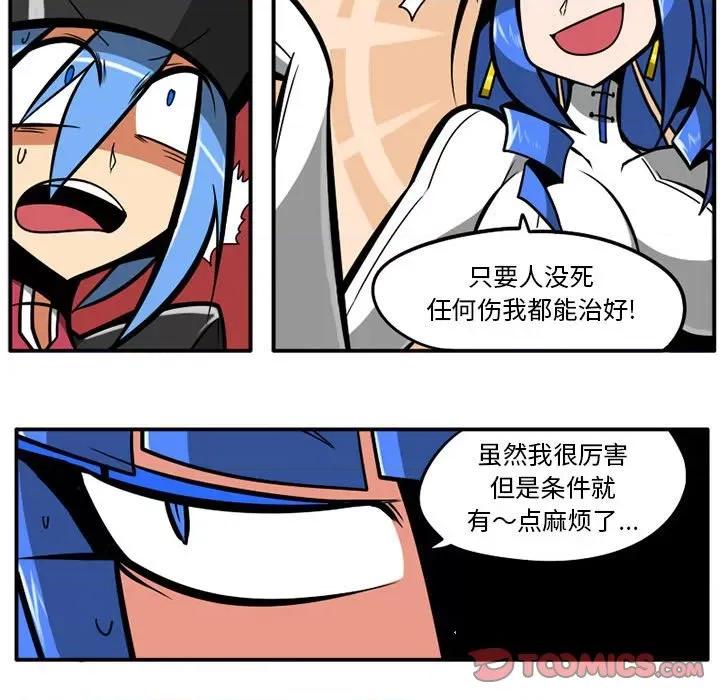 守护者任务 守护者任务-第 41 话 第25页
