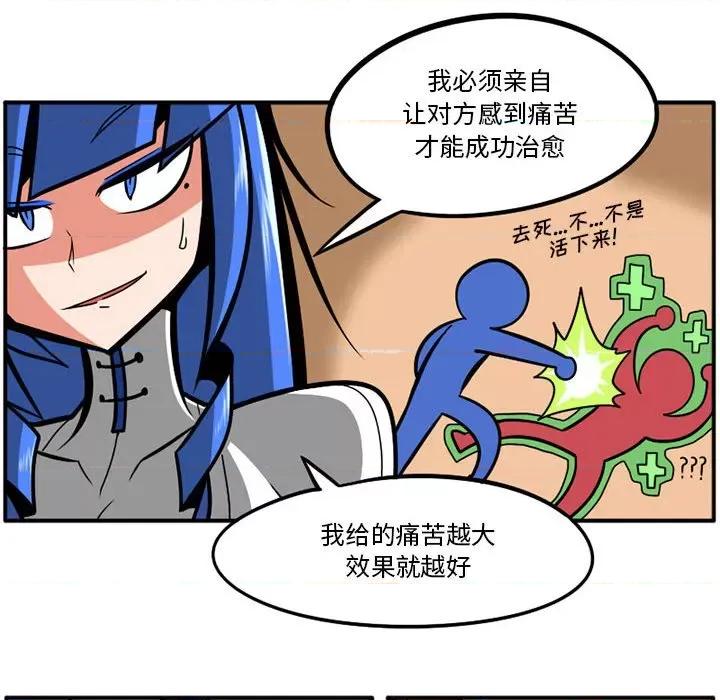 守护者任务 守护者任务-第 41 话 第26页