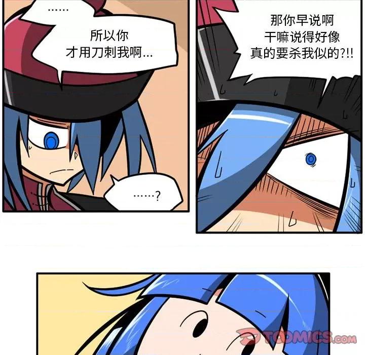 守护者任务 守护者任务-第 41 话 第27页