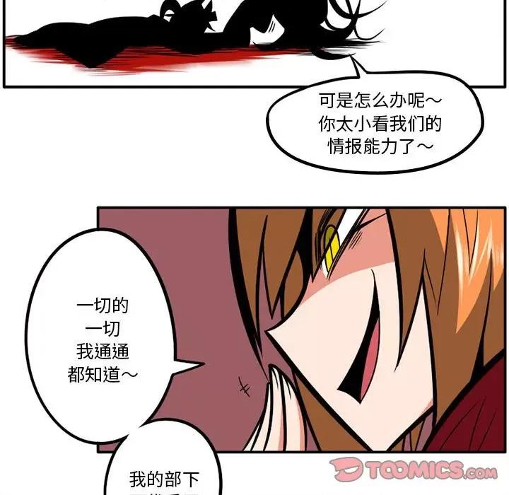 守护者任务 守护者任务-第 42 话 第13页