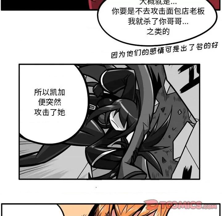 守护者任务 守护者任务-第 42 话 第15页