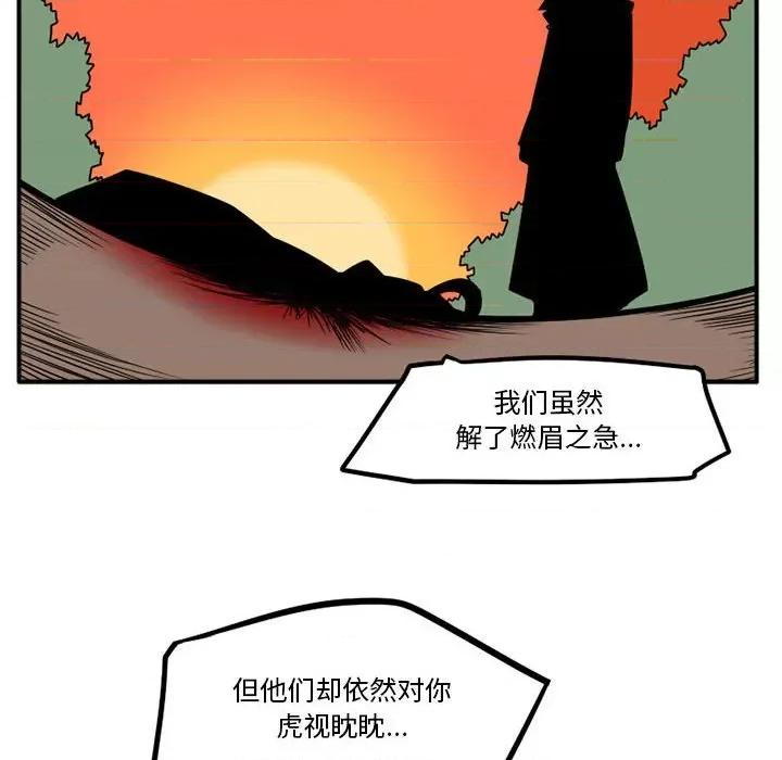 守护者任务 守护者任务-第 42 话 第30页